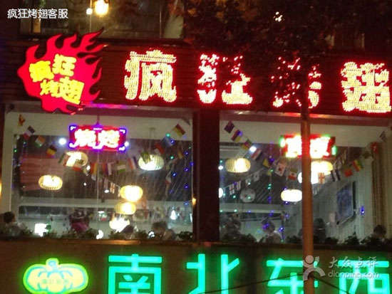望牛墩镇变态烤翅