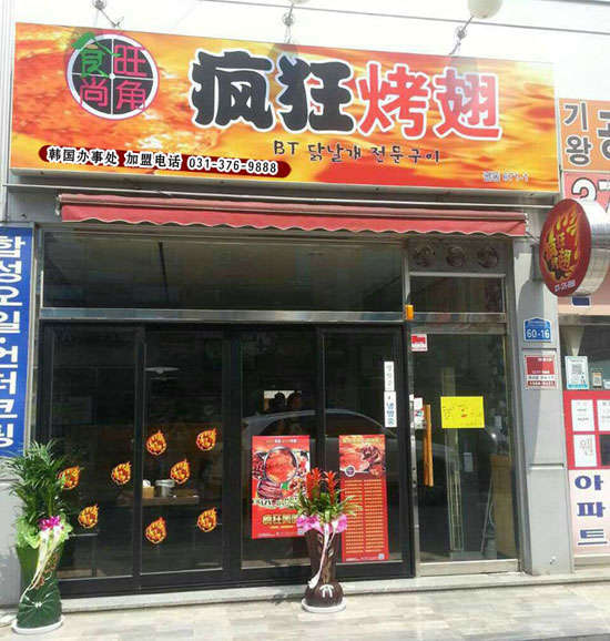 望牛墩镇培训烧烤