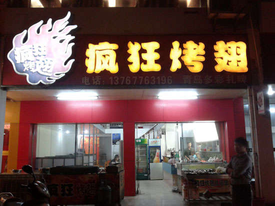 望牛墩镇烤翅培训